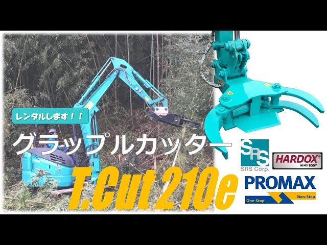 グラップルカッター(MG3) フローテック #林業 #attachment #建設機械 