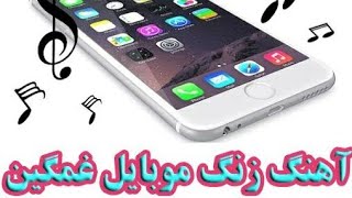 زنگ موبایل عاشقانه از آهنگ بشیر عاصم Bashir Asim 2021 زنگ غمگین زنگ احساسی هیجانی اکشن حماسی screenshot 5