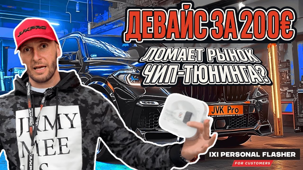 Устройство, которое превращает твою машину в пушку – за 200€?