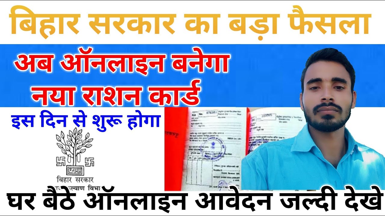 राशन कार्ड ऑनलाइन आवेदन करे घर बैठे । Rashan card Online Apply 2020 ...