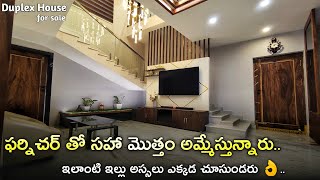 ఫర్నిచర్ తో సహా మొత్తం అమ్మేస్తున్నారు 😮 | Duplex House for sale with furniture |Mind blowing design