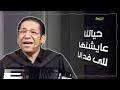 حياتنا عايشنها للى فدانا ناصف صبحى