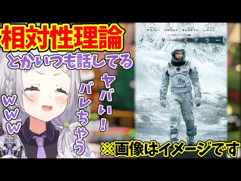 メン限配信では『相対性理論』などについて話している疑惑が出るシオンちゃんｗ【ホロライブ切り抜き/紫咲シオン】