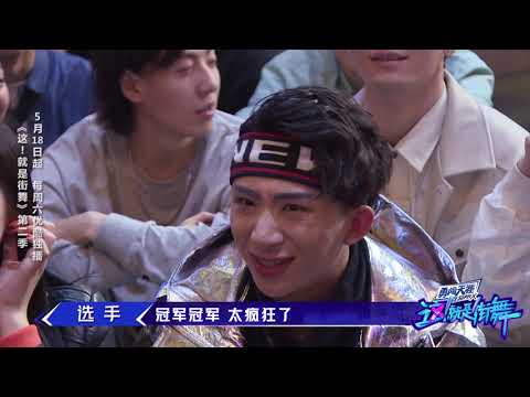 【这就是街舞S2】幕后花絮：罗志祥的唐僧经 Street Dance of China 第二季