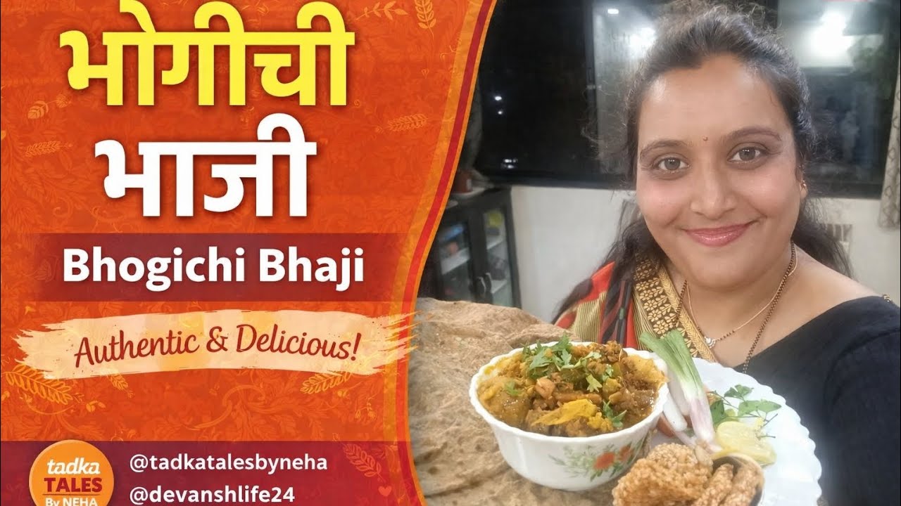 “भोगीची खास थाळी | तिळाची भाकरी, तिळगुळ व भाजी | Bhogi Special”