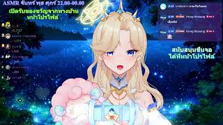 Hana ASMR มาแล้วพร้อมนอน (20/5/2026) #asmr #vtuber #Hana25 #asmrscratching