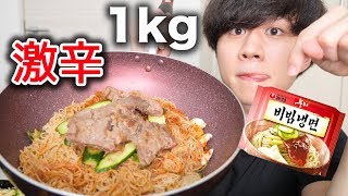 韓国の激辛冷麺とステーキを一緒に大食い！【モッパン】【ビビン冷麺】