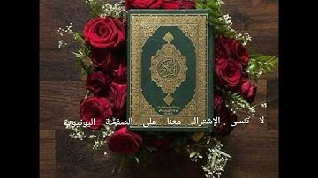 سورةهود أية٦٩ وسورة التوبة أية٧ ٣ عندما يجتمع جمال الأيات مع جمال الصوت من مسجد شوربية خميس الخشنة