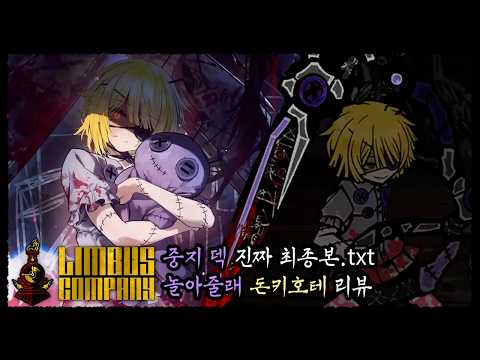 [Limbus Company] I'll throw scissors, you throw? Don Quixote Review