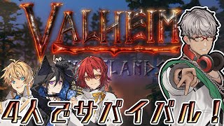 【Valheim】我ら4人、神々に挑む者なり！！！【花咲みやび/奏手イヅル/岸堂天真/アルランディス/ホロスターズ】