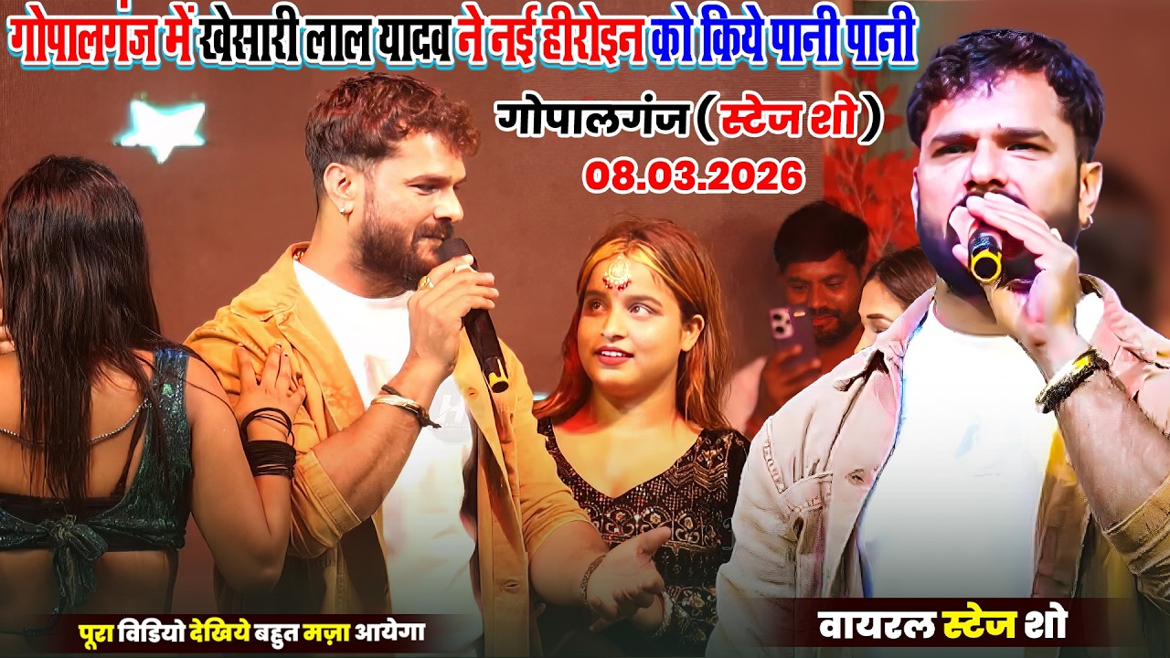 गोपालगंज में खेसारी लाल ने नई हीरोइन को किये पानी पानी _ Khesari Lal Yadav Ka Stage Show Gopalganj