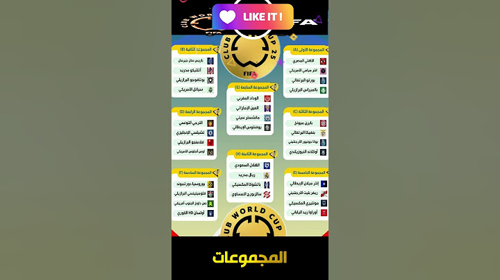 مجموعات كاس العالم للاندية 2025 #football #egypt #الاهلي #إنتر_ميلان #إنتر_ميلان #الهلال #باريس #