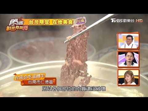 【台南】台南必吃溫體牛《阿裕牛肉湯》橫膈膜、牛骨髓好吃到爆 食尚玩家歡樂有夠讚