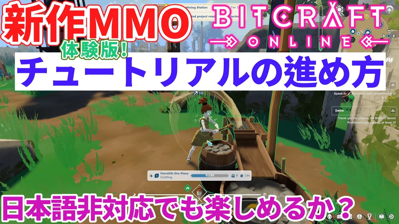 【BitCraft(ビットクラフト)】 体験版でのチュートリアルの進め方を解説!! / 日本語非対応でも楽しめるのか？【新作MMO ...