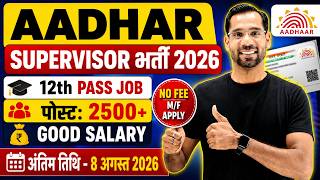 Aadhar Supervisor Job 2026 | 12th Pass Job | Aadhar Card Recruitment 2026 | New Vacancy 2026