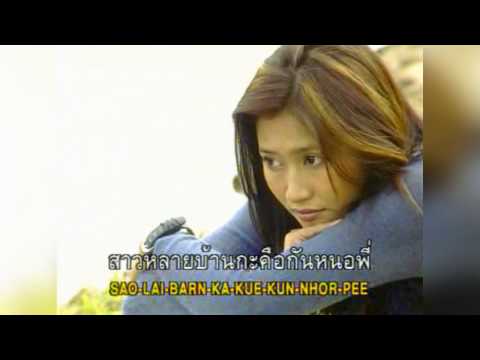 หลงมนต์คนสีซอ  - ดอกฟ้า เพชรภูพาน