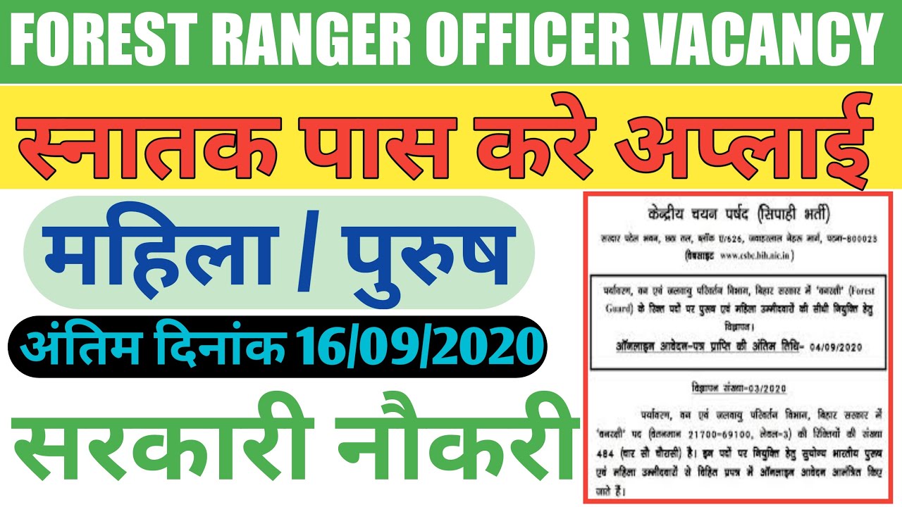 FOREST RANGER  Officer Recruitment 2020 Online Form || ALL INDIA VACANCY 2020 || APPLY ONLINE