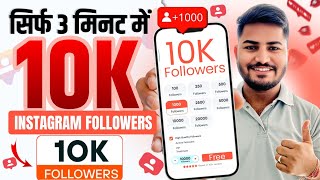 Instagram Followers Kaise Badhaye | Instagram Par Follower Kaise Badhaye | Free Instagram Followers screenshot 1