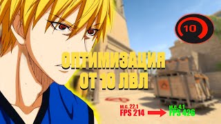 ОПТИМИЗАЦИЯ ПК ДЛЯ КС2 ATLAS OS/DPC/MSI TOOL ВЫСОКАЯ ПРОИЗВОДИТЕЛЬНОСТЬ/ОТЗЫВЧИВОСТЬ(МИНУС ПРОСАДКИ)