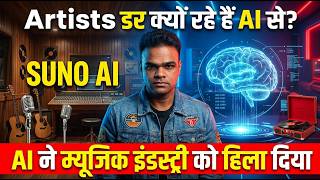 Suno AI Music Se Daro Mat! Advantages, Disadvantages & New Opportunities (Hindi)