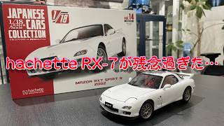 hachette] JAPANESE CAR COLLECTION Vol. 14 1/18 MAZDA RX-7 SPIRIT R