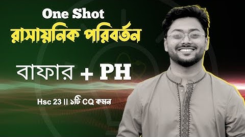 রাসায়নিক পরিবর্তন || CQ One Shot (1/2) | (repost) Chemistry 1st Paper Chapter 4 Suggestions ||