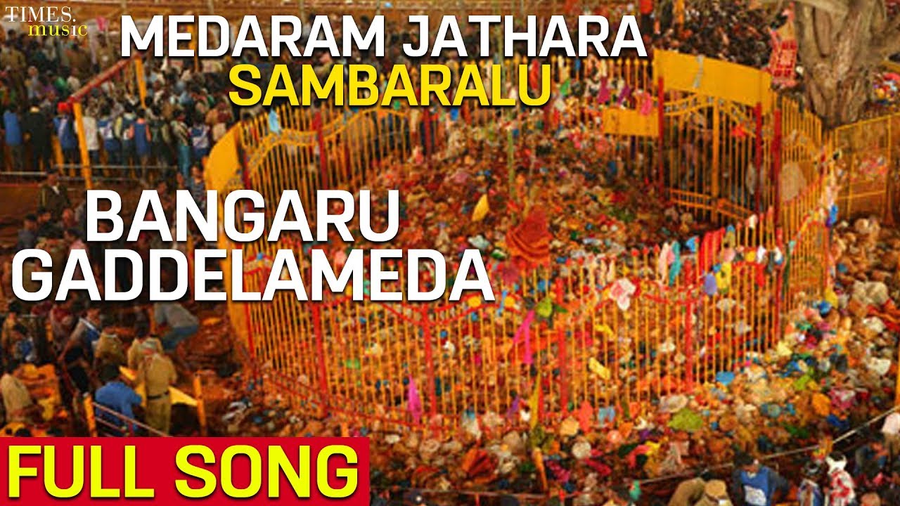 Bangaru Gaddelameda బంగారు గద్దెలమీద | Medaram Jathara Sambaralu | Sammakka Sarakka Songs | Ala Ravi
