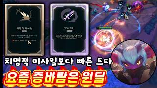 트리스타나 양손잡이 무한공속 = 즉발 폭딜ㅋㅋ 증바람 날먹조합 (feat. 검뽑 그브) 칼바람 아수라장 (◕‿◕) 증바람
