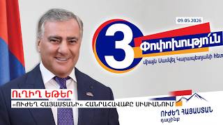 «Сильная Армения» в Нор Норке: прямая трансляция