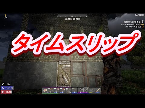【7days to die α19】 part9　タイムスリップしちゃった！