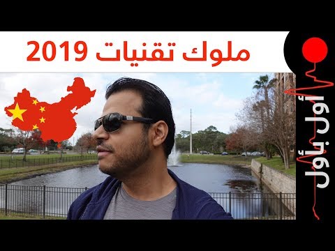 تقنيات الصينيين تتفوق على ابل و سامسونج؟ الجالكسي اس 10 بيكون غالي جدا! ابل تعيد احياء هاتف قديم!