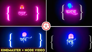 Glow Scan Lyrics Video Editing Bangla Tutorial || Kinemaster + Node Video