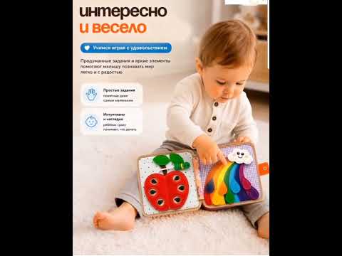 Бизиборд книжка для детей от 1 года развивающая игрушка из фетра детский бизиборд жираф мелкая моторика обучающая книжка мягкая, видео 1