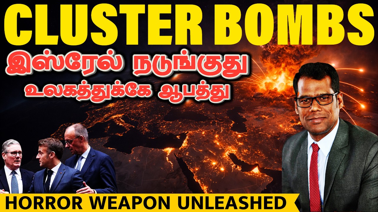 உலகம் தடை செய்த ஆயுதம் | IRAN USES BANNED CLUSTER BOMBS | World War 3 | SKA