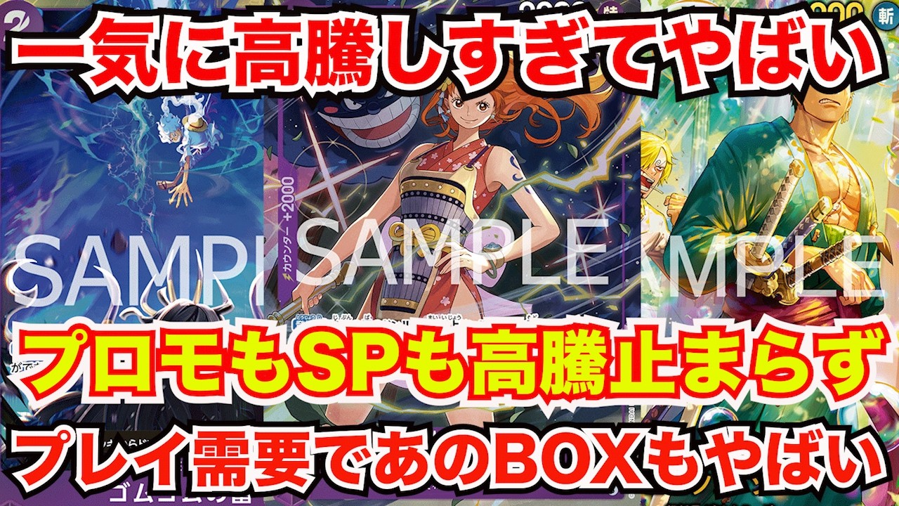 ONE PIECE CARD GAME] That card is going crazy due to high play