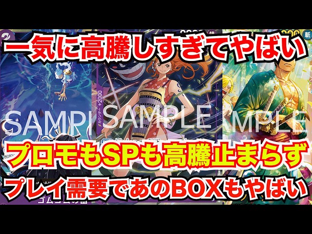 ONE PIECE CARD GAME] That card is going crazy due to high play