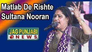 Matlab De Rishte Ne By Sultana Nooran Heart Touching Qlam Jag Punjabi News