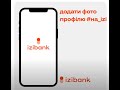 як додати фото профілю #на_izi?