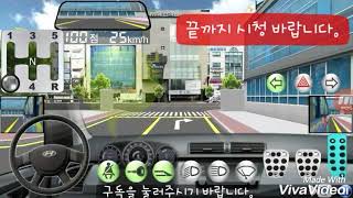 (3D운전교실) 버스 운전 상황극 screenshot 2