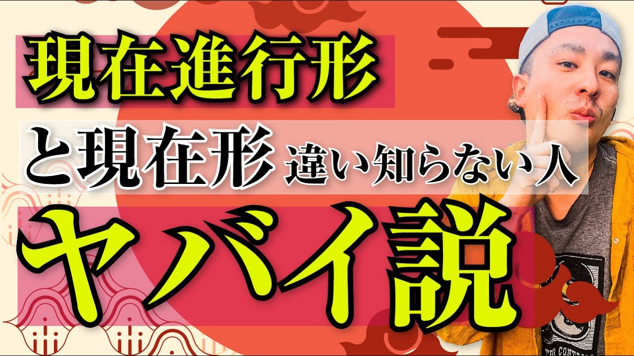 中学英語【１年】 第31講『現在進行形①』勉強法無料授業動画