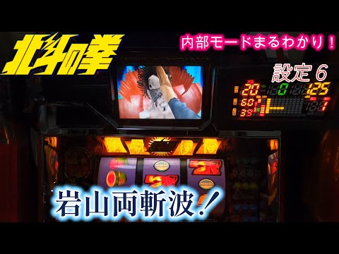 初代北斗の拳 岩山両斬波！ - YouTube