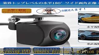 URVOLAX バックカメラ 水平180°・垂直140°・視野258°超広角実現 100万画素 CCDセンサー採用 真横見える広角カメラ フロントカメラ/リアカメラ切替可能 最低照度0.1lux夜で