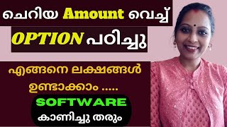 ചെറിയ Amount ഇൻവെസ്റ്റ് ചെയ്തു എങ്ങനെ ലക്ഷങ്ങൾ ഉണ്ടാക്കാം !!! #malayalam screenshot 2