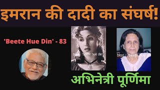 Purnima - Imran Hashmis Grandmother - Mahesh Bhatts Aunt - Rare Bollywood Nostalgia - Rare Trivia