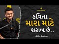       rj jay rathod  gujarati poetry  vos gujarati  voice of surat