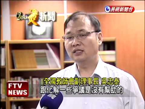 12年國教未上路 教育部搶記功－民視新聞