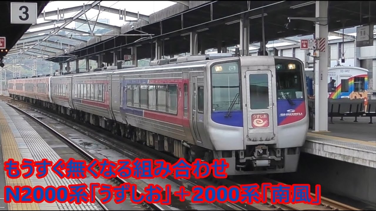 ください マイクロエース JR四国2000系/N2000系南風うずしお、2000系宇和海の しています