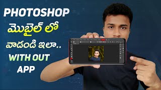 How To Use Photoshop On Mobile In Telugu | Photoshop For Android | adobe photoshop on mobile screenshot 4