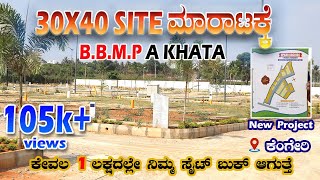 30X40 Site ಮಾರಾಟಕ್ಕೆ | B.B.M.P  A Khata . | Plots of sale in bangalore| site for sale in bangalore