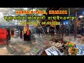 কুয়াকাটা রাখাইন পল্লী | Rakhain Polli | Kuakata